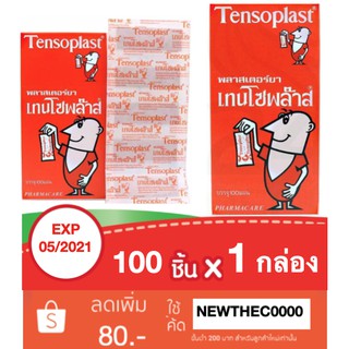 Tensoplast พลาสเตอร์เทนโซพล๊าส 100 แผ่นในกล่อง