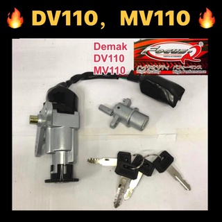 Demak DV110 ชุดสวิตช์หลัก (ST) // DV110 MV110 DV MV 110 สวิตช์หลัก สวิตช์กุญแจล็อค ชุดกุญแจบ้าน ครบชุด