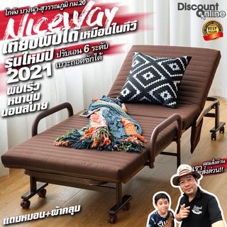 ของถูกของดีถูกทั้งปีทั้งชาติ เตียงอเนกประสงค์พับได้ ปรับเอนน…