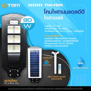 LS SHOPDEE โคมไฟถนน Solar-street-lamp รุ่น TSM-F809 TSM-F812 โคมไฟสปอร์ตไลท์ สปอร์ตไลท์โซล่าเซลล์ และแผงโซล่าเซลล์