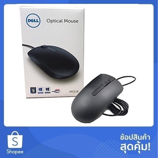 เมาส์ USB Optical Mouse DELL (MS116) Black รับประกัน 1 ปี สายยาว 1.8 cm