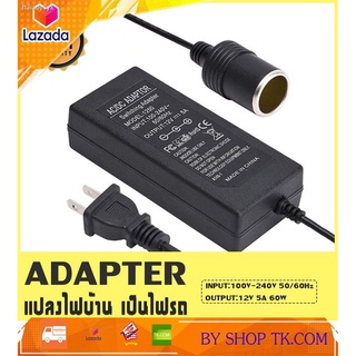 Adapter แปลงไฟบ้าน 220V เป็นไฟรถยนต์ 12V DC 220V to 12V 5A Home Power Adapter Car Adapter AC Plug ( Black)