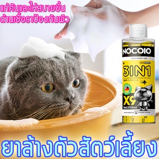 เหมาะต้านคันและไร NKL ป้องกันผิวสัตว์ แชมพูสุนัข แชมพูแมว แชมพูอาบน้ำแมว แมว สำหรับแมว แชมพูหมา แชมพูอาบน้ำสุนัข