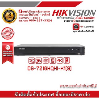 เครื่องบันทึก16ช่อง(16CH) HIKVISION รุ่น DS-7216HQHI-K1(S) H.265 PRO+ DVR บันทึกกล้องวงจรปิด รองรับทุกระบบ