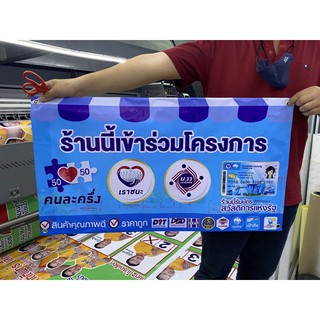 ป้ายเรารักกัน/เราชนะ 75*40 ซม. ส่งด่วนส่งของทุกวัน