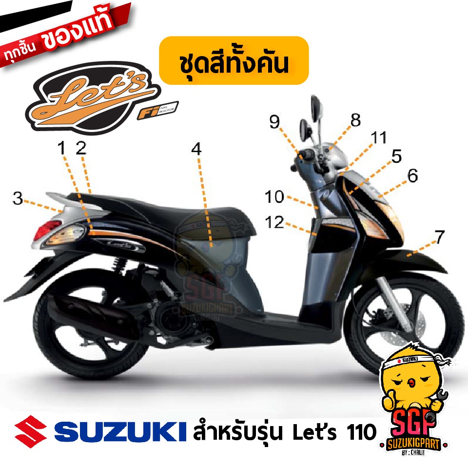 ชุดสี FRAME แท้ Suzuki Let's 110 2015 ล้อแม็ก