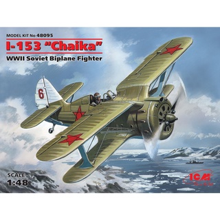 โมเดลเครื่องบิน ICM Model ขนาด 1/48 ICM-48095 I-153 "Chaika", WWII Soviet Biplane Fighter