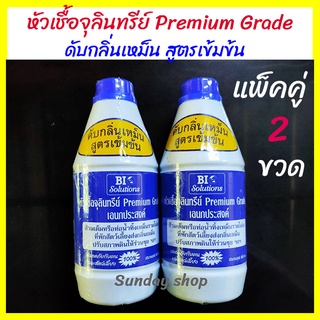 EM หัวเชื้อจุลินทรีย์ Premium grade หัวเชื้อเข้มข้น (แพ็คคู่ 2 ขวด) ดับกลิ่นเหม็น ส้วมเต็ม หรือท่อน้ำทิ้ง เหม็น ราดไม่ลง