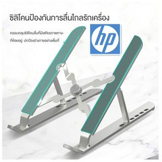 HPขาตั้งโน้ตบุ๊ค ขาตั้งแล็ปท็อปพกพา Aluminum Notebook Stand ที่วางโน้ตบุ๊ค ที่วางแล็ปท็อป แท่นวางโน๊ตบุ๊ค แท่นวางแล็ปท็อ