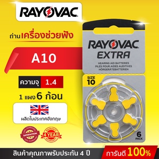 ถ่านเครื่องช่วยฟัง RAYOVAC เบอร์ A10แพ็ค 6 ก้อน (แท้100%)