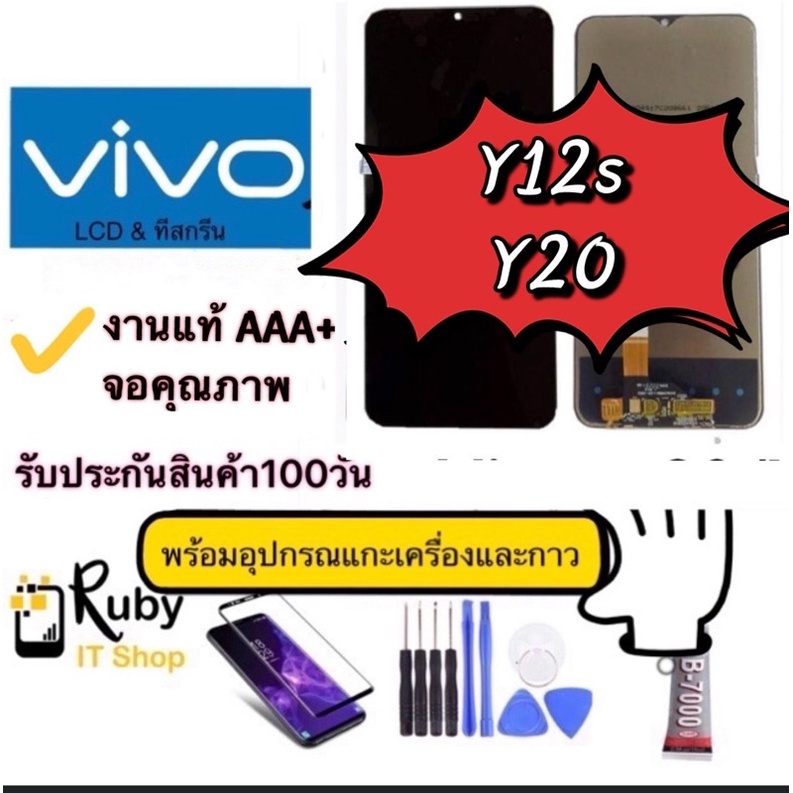 LCD จอแท้ VIVO Y12S/Y20 จอชุดพร้อมทัชสกรีนแถมชุดช่างซ่อมอุปกรม.LCD Y12S/Y20 จอแท้ VIVO Y12SY20