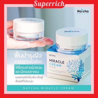 ครีมณัชชา ครีมบำรุงผิวหน้าสูตรเข้มข้น **หน้าใส ไร้สิว ผิวดีจ้า** 💯 Natcha Miracle Cream❤️ พร้อมส่งจ้า