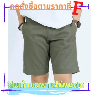 กางเกงขาสั้นคละแบรนด์(ราคาเฉพาะไลฟ์สดเท่านั้น)ราคา200บาท