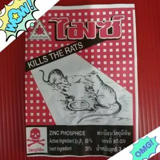 ยาเบื่อหนู ยาฆ่าหนู ไมซ์ (1แพ็ค 5ซอง)