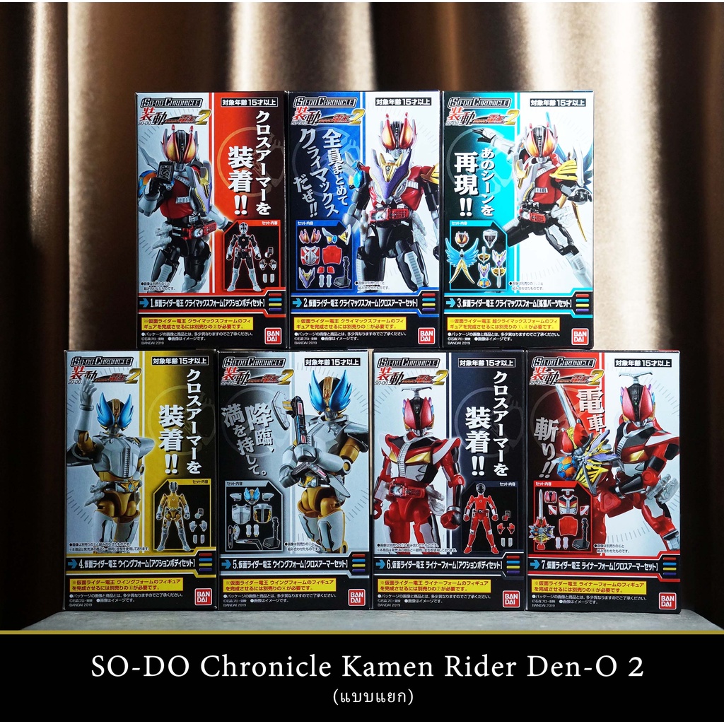 SO-DO Chronicle Kamen Rider Den-O 2 Den O มดแดง SODO masked rider มาสค์ไรเดอร์ เดนโอ SHODO NEW