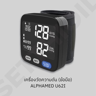 เครื่องวัดความดันข้อมือ Alphamed | รับประกันสินค้า 1 ปี