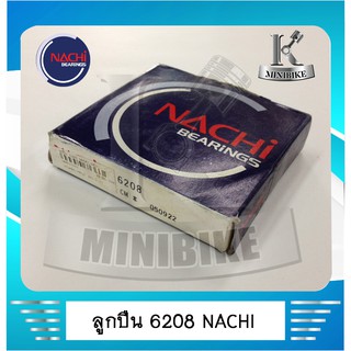 ลูกปืน NACHI เบอร์ 6208 เกรด A MADE IN JAPAN ขนาด 40x80x18 -ตลับลูกปืนเม็ดกลมชนิดแถวเดี่ยวร่องลึก