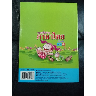 แบบหัดอ่านภาษาไทยเบื้องต้นเล่ม 1