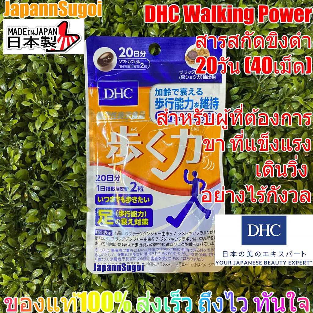 [พร้อมส่ง⚡️แท้] DHC ขิงดำ Walking Power บำรุงขาให้แข็งแรง เพิ่มความสามารถในการเดินให้ดีขึ้น