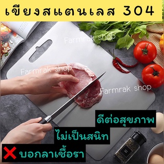 เขียงสแตนเลส 304 เขียงทำอาหาร เขียงนวดแปรง เขียงหั่นผัก ขนาด กลาง