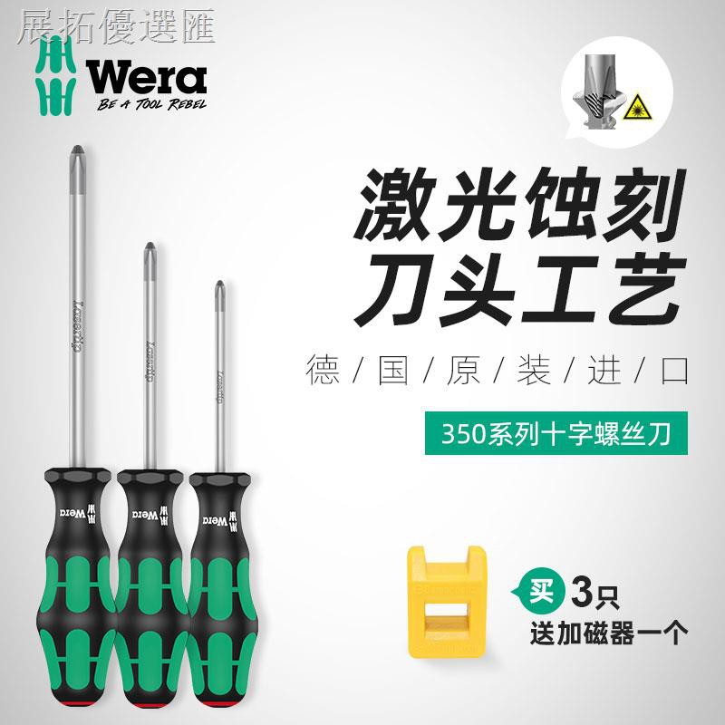 [Mivan Preferred] คุณภาพสูงพร้อมสต็อกเยอรมนีนําเข้า wera wera wera Tools 350 Phillips ไขควง ไขควงเกร