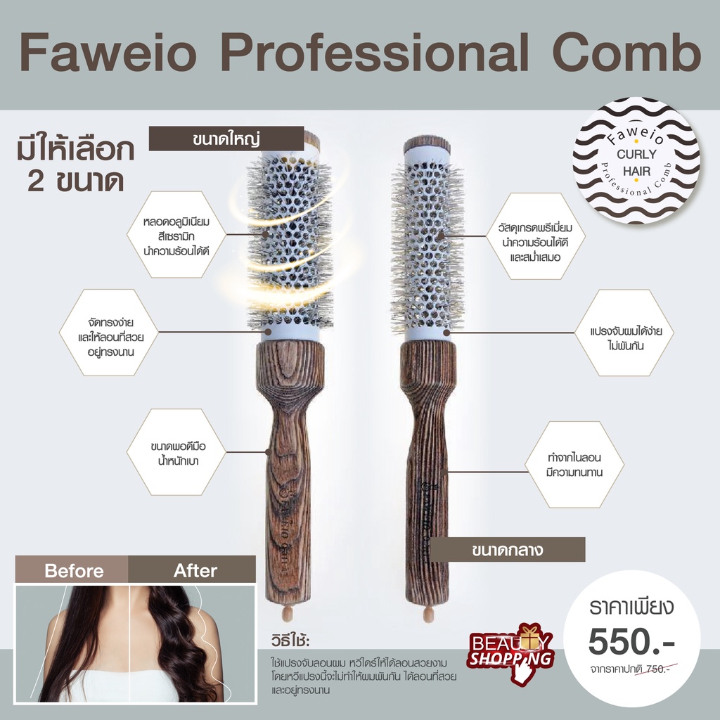 แปรงเซรามิคไดร์ผมลอนคุณภาพสูง ไดร์ผมมืออาชีพ Faweio Professional Comb