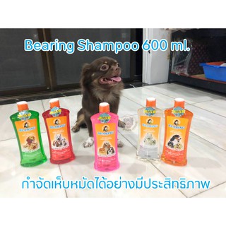 แชมพูสุนัข แชมพูป้องกันเห็บหมัด แชมพู​แบริ่ง​ Bearing Shampoo 600 ml. Tick and Flea Dog Shampoo