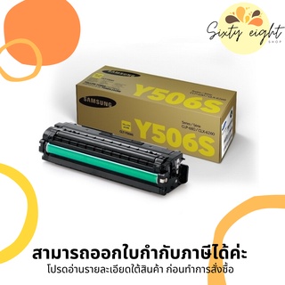 CLT-Y506S Yellow TONER SAMSUNG (SU526A) ตลับหมึกโทนเนอร์ ของแท้