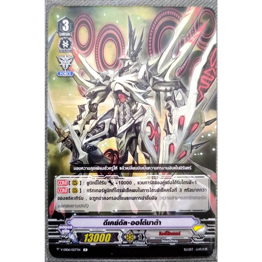การ์ด แวนการ์ด ดีเคย์ดัล-ออโต้มาต้า (การ์ดไม่ฟรอย) แคลน ลิงค์โจ๊กเกอร์ เกรด 3 V-EB06/027TH R