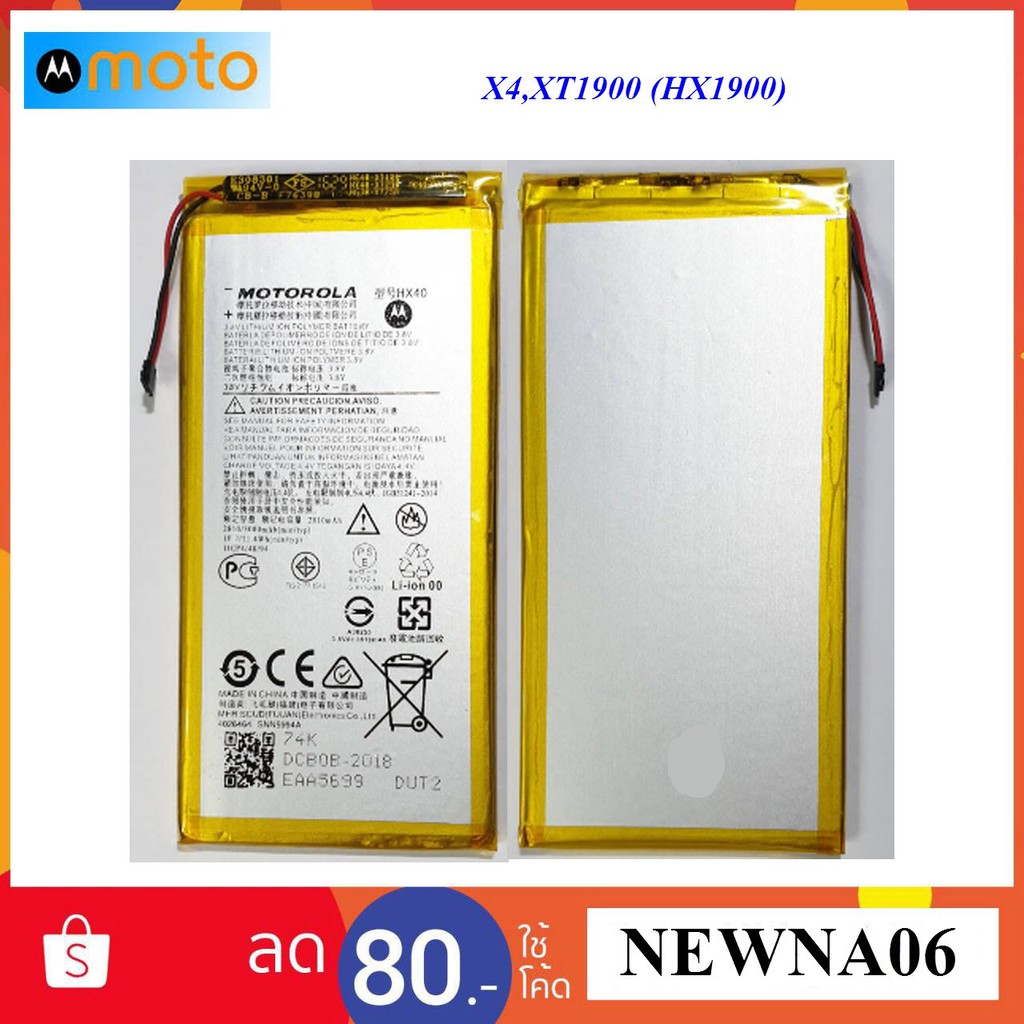 แบตเตอรี่ Moto.X4,XT1900(HX40