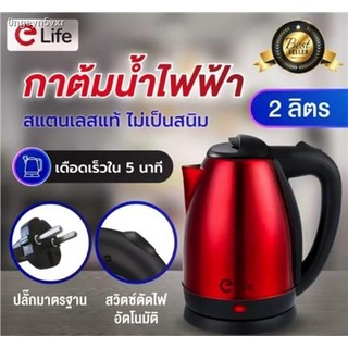 [เลือกสีได้] กาต้มน้ำร้อน 2ลิตร Electric kettle สินค้าคุณภาพดี กาต้มน้ำไฟฟ้า สแตนเลส สีแดง สีเงิน สีดำ 1500W 2L ร้อนเร็ว