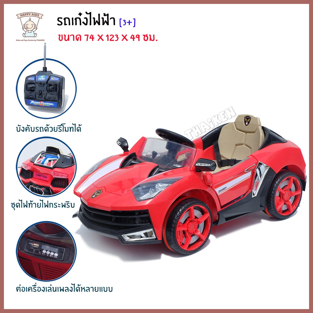 Thaiken รถเก๋งไฟฟ้าเด็กเเลมโบF382 ล้อพลาสติก 6168-2M