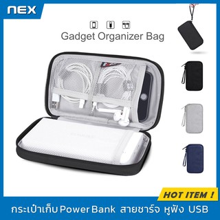 【พร้อมส่ง】NEX กระเป๋าPower Bank ซองใส่แบตสำรอง พาวเวอร์แบงค์ สายชาร์จ USB SD การ์ด มือถือ หูฟัง Gadget Organizer Bag