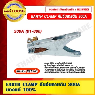 คีมจับสายดิน EARTH CLAMP 300A ของแท้ 100% ราคารวม VAT แล้ว