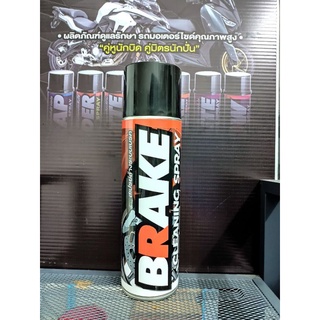 สเปรย์ล้างระบบเบรค LUBE71 BRAKE SPRAY ขนาด 600 มล.