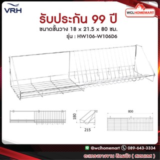 VRH ตะแกรง ตะแกรงคว่ำจาน ตะแกรงวางจาน ติดผนัง สเตนเลส ยาว 80 ซม รุ่น HW106-W106D6