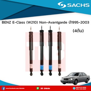 โช๊คอัพ benz e-class w210 non-avantgarde เบ๊นซ์ อีคลาส ดับบลิว210 ปี 1995-2003 sachs