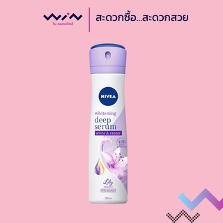 NIVEA เซรั่มสเปรย์ ไวท์ลิลลี่ 150 มล.