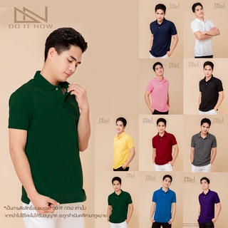 เสื้อโปโล (ชาย) 10 สี แขนจั๊ม By Do it now  สินค้าคุณภาพ จากแห่งผลิตโดยตรง!!