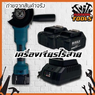 BERALA 100% แท้ เครื่องเจียรไร้สาย เจียรแบตเตอรี่ เครื่องขัด ขนาด 4 นิ้ว BL-DGA404 ความเร็วรอบสูงสุด 8500 รอบ/นาที