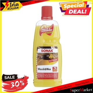 ✨Sale✨ แชมพูเข้มข้นผสมแว็กซ์เคลือบสี SONAX 1 ลิตร ช่างมืออาชีพ CAR WASH &amp; WAX SONAX 1L น้ำยาดูแลรถยนต์