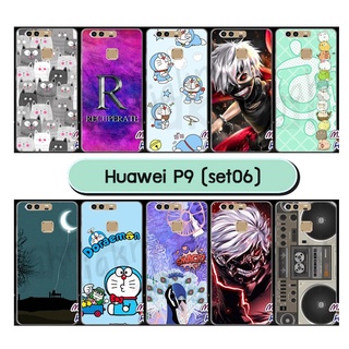 เคสพิมพ์ลาย huawei p9 กรอบแข็งหัวเว่ย p9 ลายการ์ตูน พร้อมส่งในไทย มีเก็บปลายทาง