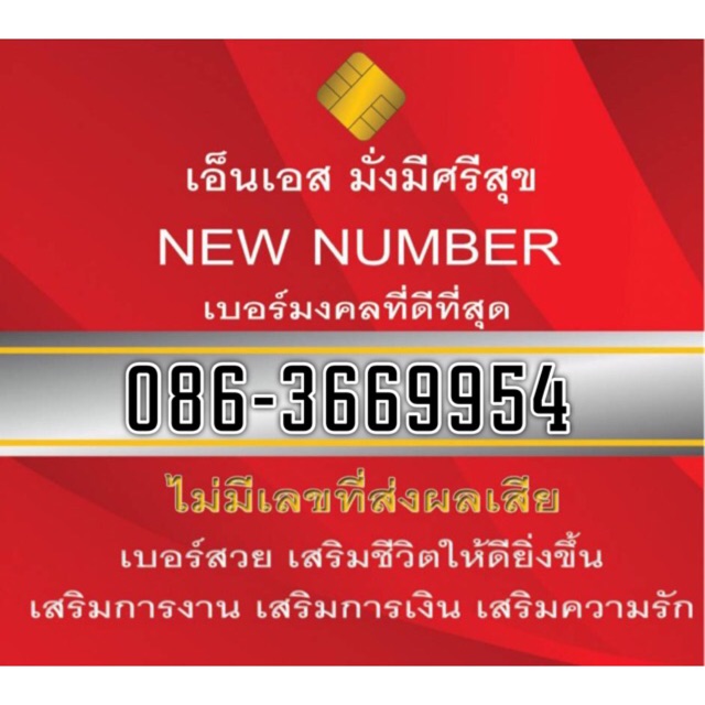 เบอร์มงคล เบอร์ดี เบอร์มงคล ที่มาพร้อมคุณภาพ เลขมงคล,ตัวเลขมงคล,ซิมมงคล,เบอร์มงคล