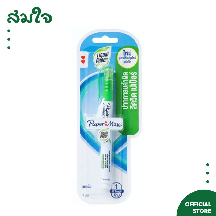 Paper Mate (เปเปอร์เมท) ปากกาลบคำผิด น้ำยาลบคำผิด ลิควิด 7ml. NP-10