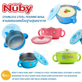 Nuby ชามสแตนเลสพร้อมฐานสุญญากาศStainless Steel Feeding Bowl