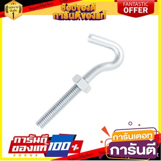 สกรูหัวห่วงตะขอ FITT 3/8 นิ้ว 1 ตัว สกรู, น๊อตและแหวน HOOK BOLT WITH NUT FITT 3/8" 1EA