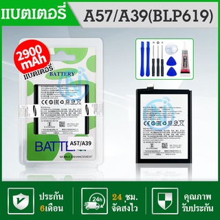 แบต มีประกัน 6 เดือน แบตเตอรี่ แบตเตอรี่มือถือ A57/A39 ( Battery แบต A57/A39 (BLP619)