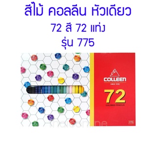 สีไม้ คอลลีน หัวเดียว 72 สี 72 แท่ง รุ่น 775