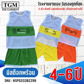 ชุดขาสั้นกล้ามตาข่าย 4-6 ปี เสื้อผ้าเด็ก #KSP0332(AB)ZZ99