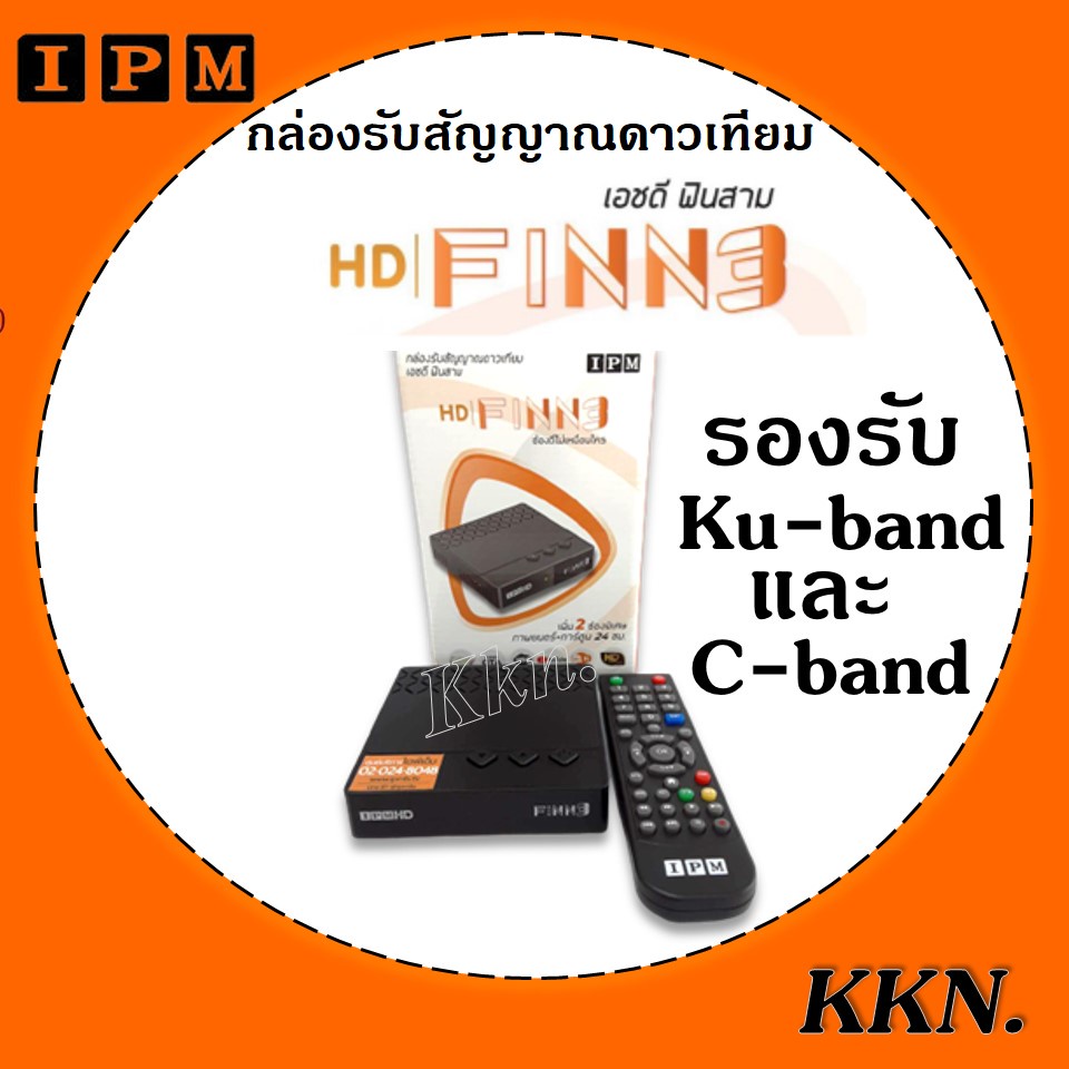 กล่องHYBRID-IPM FINN3(รับชมได้ 2 ระบบ ทั้งระบบจานดาวเทียมและอินเตอร์เน็ต)